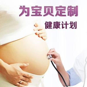 习惯性流产治疗