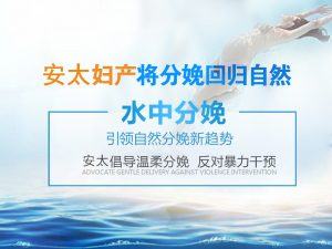水中分娩