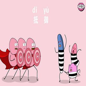阴道炎预防