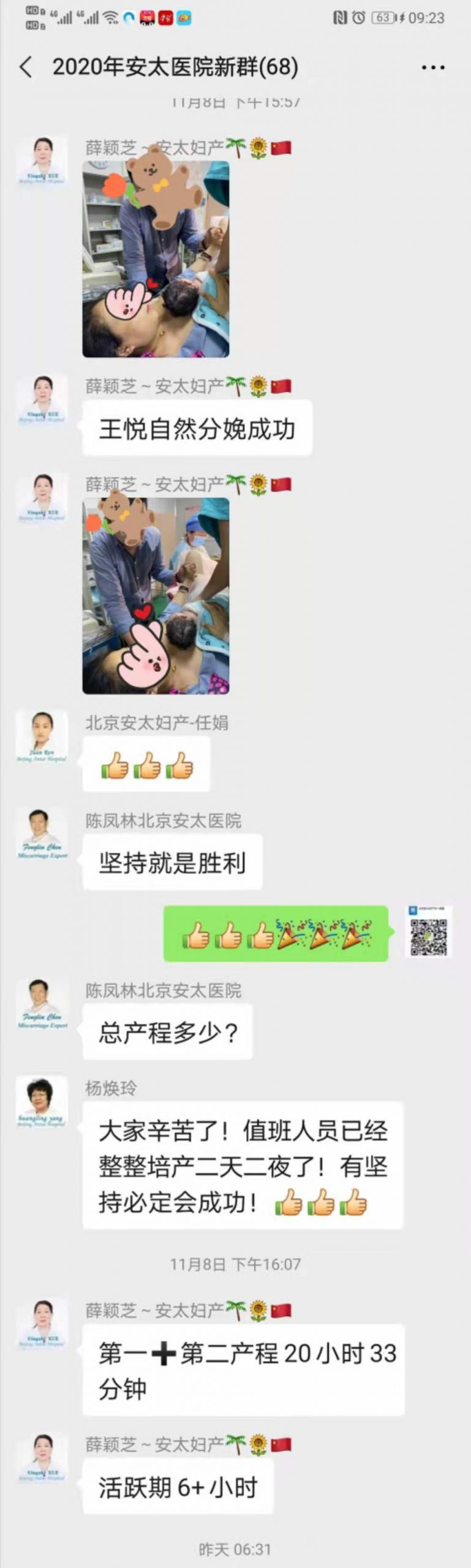 自然分娩，北京安太医院
