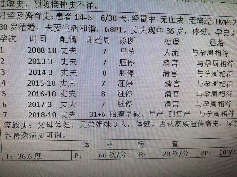 反复流产治疗成功