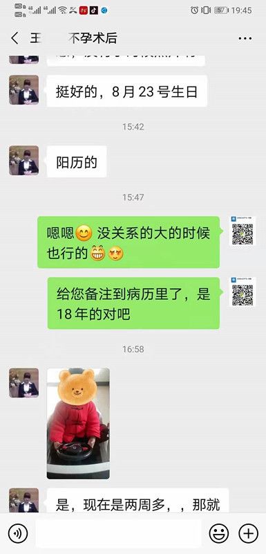 不孕成功案例
