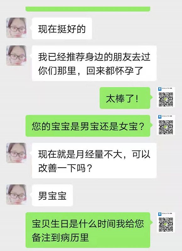 不孕治疗成功案例