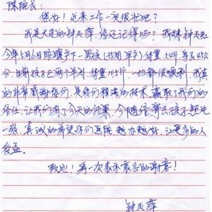 子宫畸形感谢信