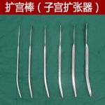 宫颈松弛检查-扩宫试验