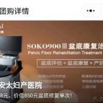 盆底肌修复团购快讯