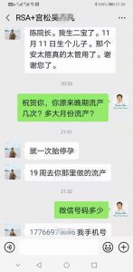 习惯性流产案例