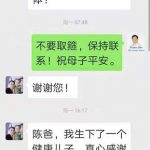 【喜讯】感谢陈教授发明宫颈埋箍技术让她生下健康儿子