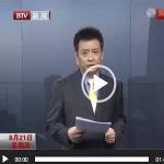 【视频】世界首例胎膜早破的婴儿救治成功！（BTV）