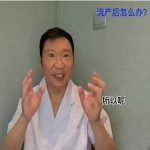 【视频】发生了习惯性流产后怎么办?