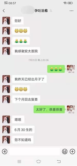 北京安太医院成功案例
