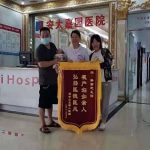 【喜报】妊娠剧吐妈妈送来锦旗感谢北京安太医院