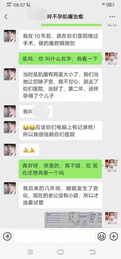 子宫肌瘤 