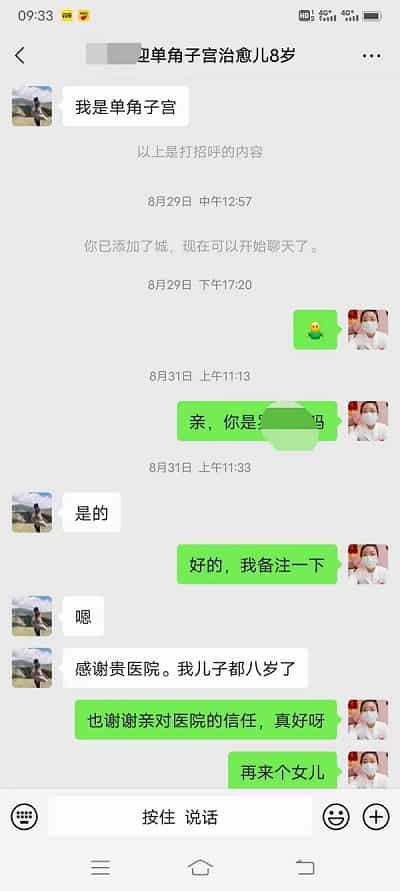单角子宫,不孕