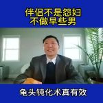 【视频】如何不做“早泄男”？
