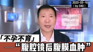 腹腔镜后腹膜血肿