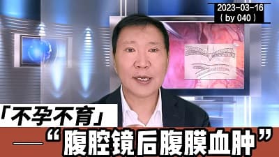 腹腔镜后腹膜血肿