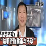 输卵管脂肪垂与不孕：北京安太医院的创新解决方案