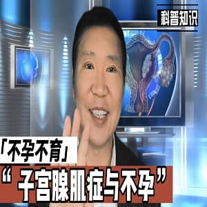 子宫腺肌症