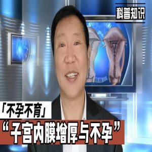 子宫内膜增厚