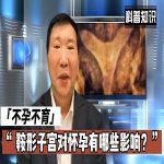 不孕与鞍形子宫-北京安太医院创新技术助孕之路