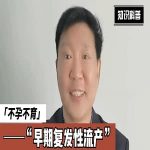 习惯性流产的诊断与治疗：安太专业解决方案