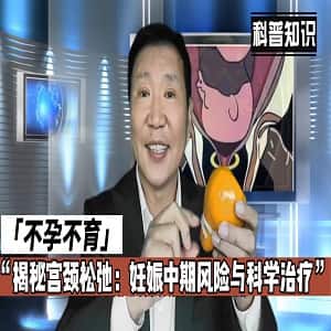 宫颈松弛