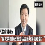 尿失禁和盆底健康：重要性、病因与治疗