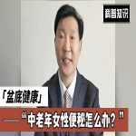 消除便秘之苦：创新治疗方案改善消化健康