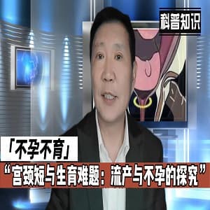 宫颈短