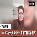 湖南女性分享战胜子宫下垂之路：感谢北京安太医院的关怀